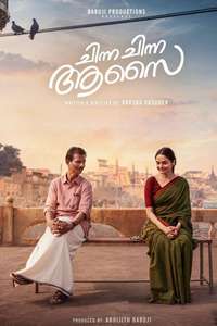 Chinna Chinna Aasai - Posters