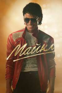Michael - Posters