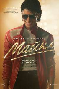 Michael - Posters