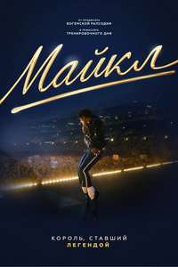 Michael - Posters