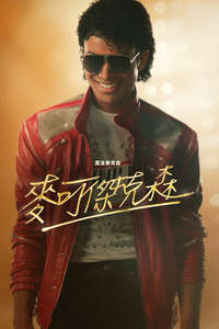 Michael - Posters