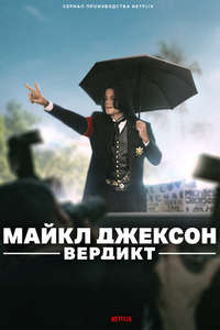 Michael Jackson: The Verdict - Posters