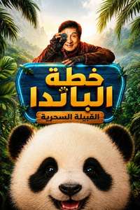 Panda Plan: The Magical Tribe - Posters