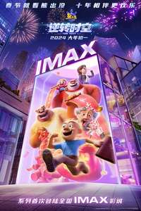 Boonie Bears: Time Twist - Posters