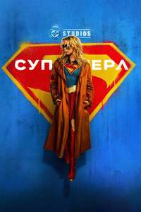 Supergirl - Posters