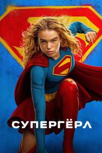 Supergirl - Posters