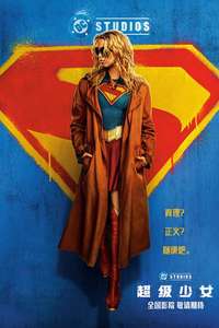Supergirl - Posters