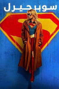 Supergirl - Posters