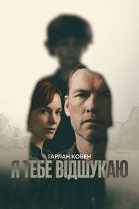 I Will Find You - Posters