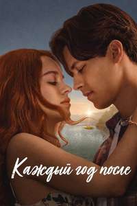 Every Year After - Posters