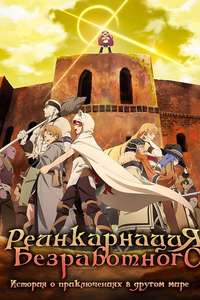 Mushoku Tensei - Posters