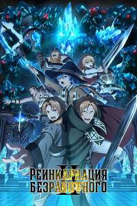 Mushoku Tensei - Posters