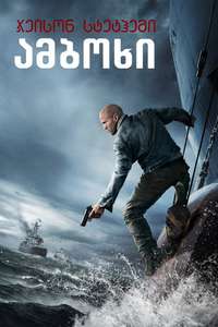 Mutiny - Posters