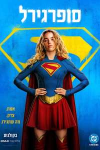 Supergirl - Posters
