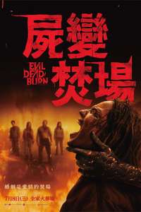 Evil Dead Burn - Posters