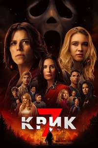 Scream 7 - Posters