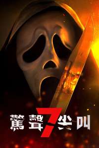 Scream 7 - Posters