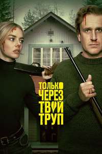 Over Your Dead Body - Posters