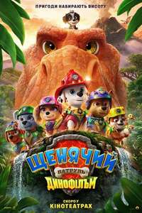 PAW Patrol: The Dino Movie - Posters