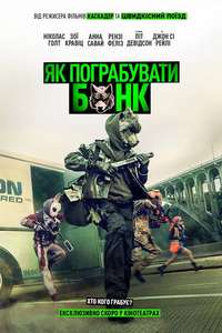 How to Rob a Bank - Posters