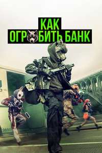 How to Rob a Bank - Posters