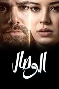 Vuslat - Posters