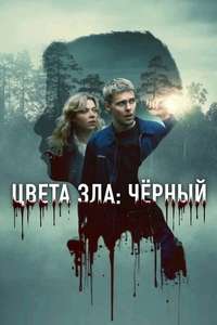Colors of Evil: Black - Posters