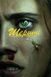 Yellowjackets - Posters