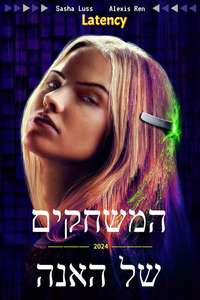 Latency - Posters
