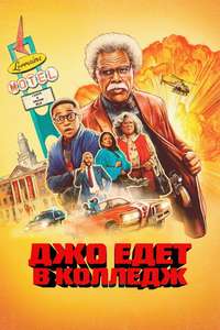 Tyler Perry's Joe's College Road Trip - Posters