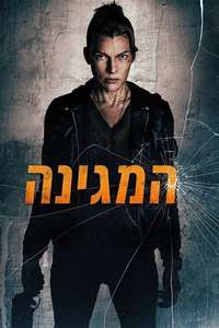 Protector - Posters