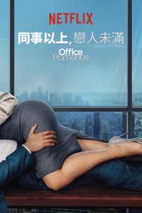 Office Romance - Posters