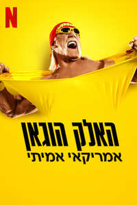 Hulk Hogan: Real American - Posters