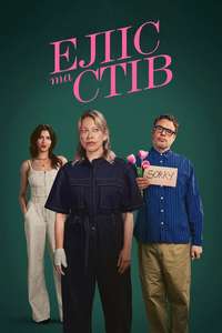 Alice and Steve - Posters