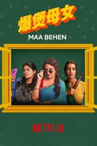 Maa Behen - Posters