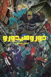 Dorohedoro - Posters