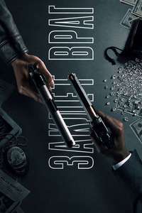 Nemesis - Posters