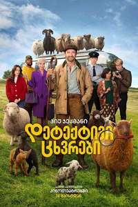 The Sheep Detectives - Posters