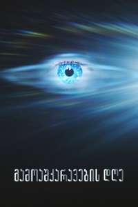 Disclosure Day - Posters