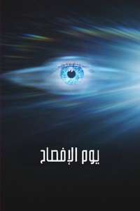 Disclosure Day - Posters