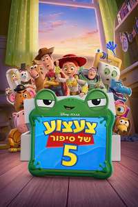 Toy Story 5 - Posters