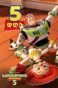 Toy Story 5 - Posters