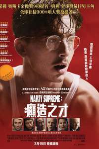 Marty Supreme - Posters
