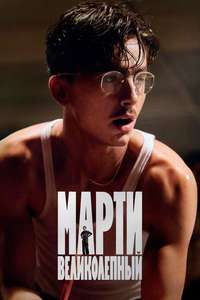 Marty Supreme - Posters