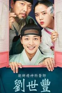 Poong The Joseon Psychiatrist - Posters