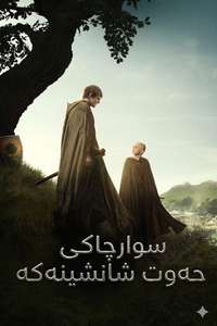 A Knight of the Seven Kingdoms - Posters