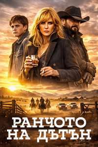 Dutton Ranch - Posters