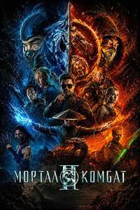 Mortal Kombat II - Posters