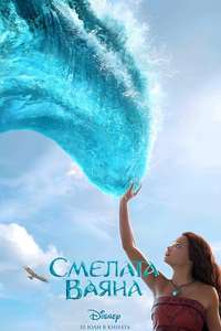 Moana - Posters