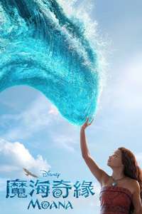 Moana - Posters